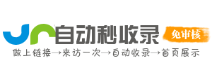 速通集 - 自助收录网址，导航更卓越